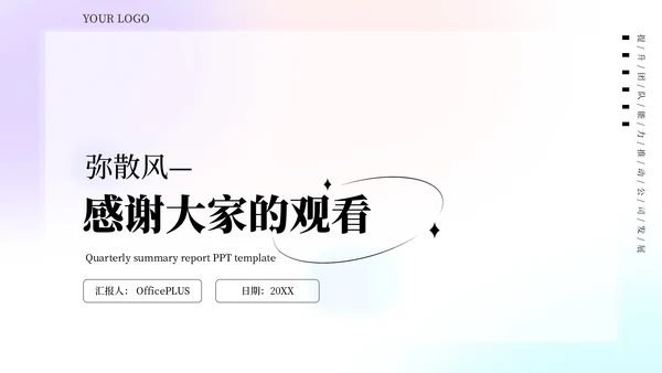 蓝紫弥散风简约工作总结汇报PPT模板