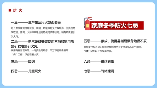 冬季强化安全意识筑牢冬日防线PPT模板