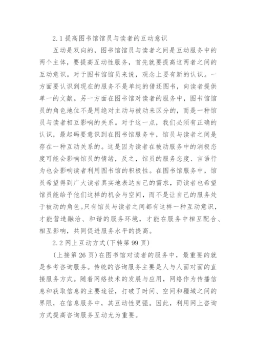 图书馆管理论文范文精选.docx