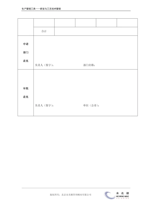 创新项目申请表.docx