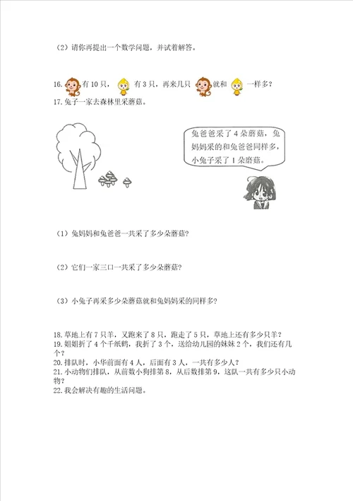 一年级上册数学解决问题50道考试直接用