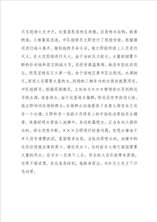 志在红门写春秋消防支队司务长事迹材料