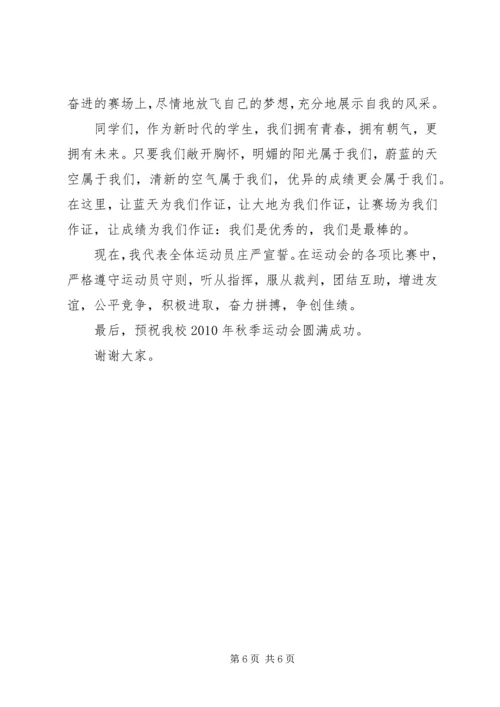 关于运动会的经演讲稿范文.docx