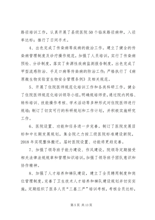 县级医院关于大型医院巡查汇报材料 (4).docx