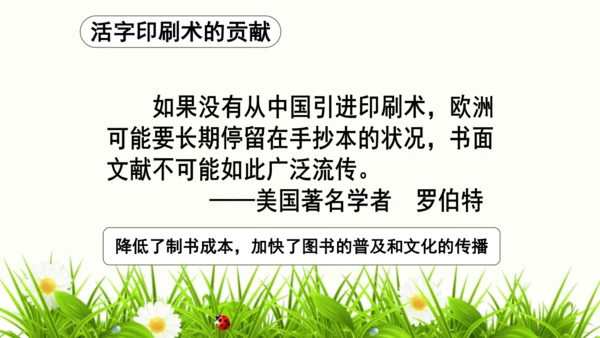 第13课 宋元时期的科技与中外交通 课件