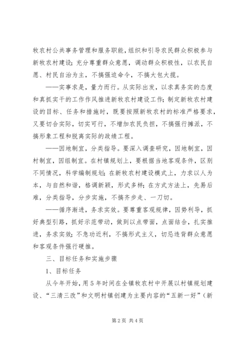 镇建设社会主义新农村实施方案 (4).docx