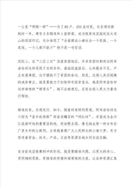 学习脱贫攻坚心得体会范文五篇