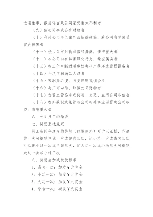 生产车间奖罚制度.docx