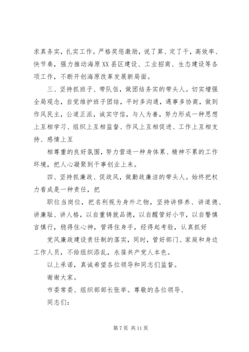 副市长就职表态发言.docx