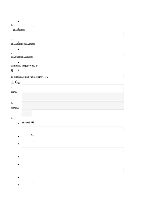 口才艺术及社交礼仪尔雅考试2