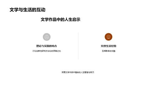 文学人生的交响曲