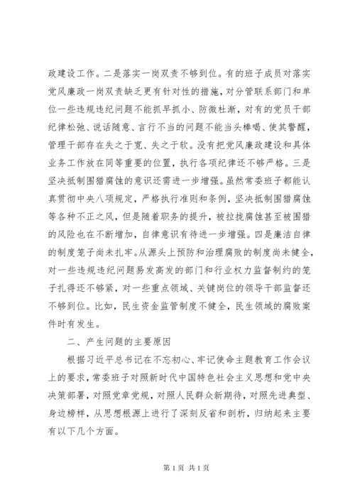 常委班子主题教育民主生活会个人对照检查材料3篇（经典）（1）.docx