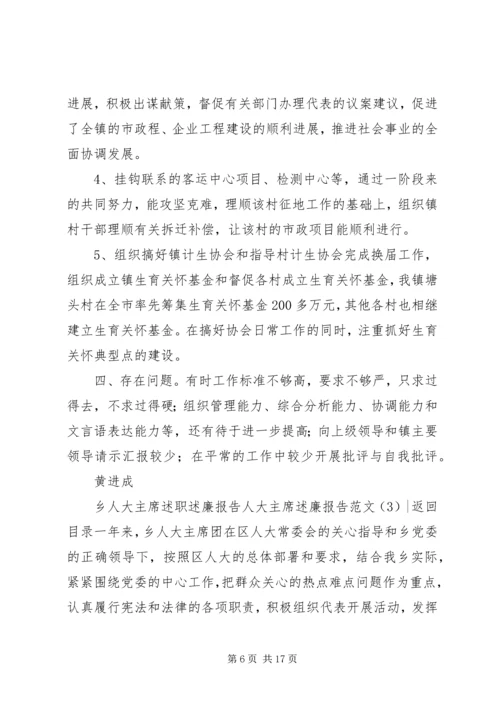 人大主席述廉报告范文4篇.docx