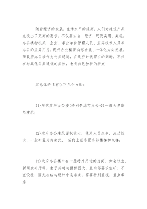 建筑工程毕业论文开题报告.docx
