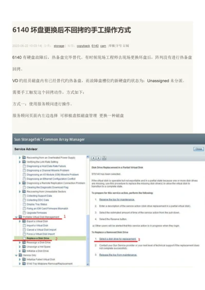 未分配硬盘更换方案.docx