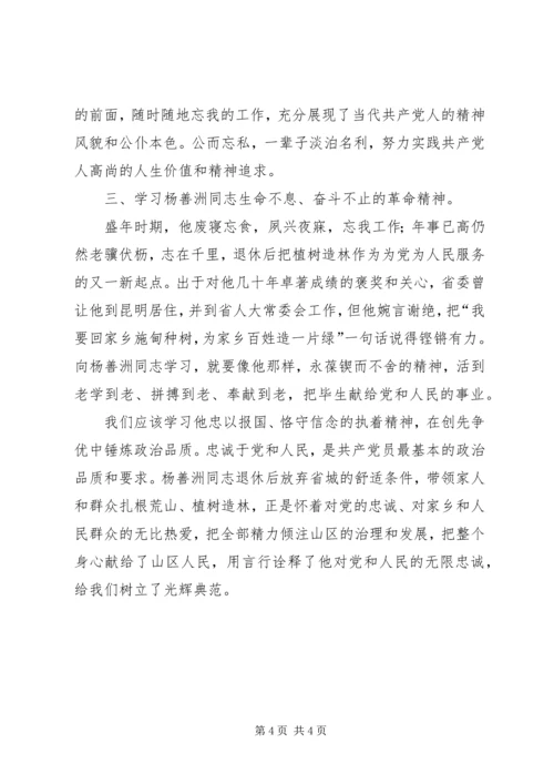 学习杨善洲同志先进事迹心得体会(刘翠梅)精选.docx