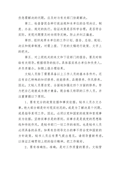 大学生秘书实习报告范文.docx