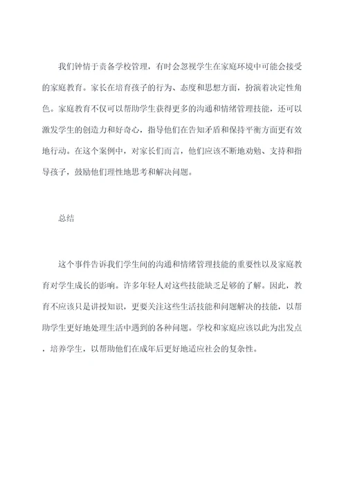 八年级学生斗殴案例剖析