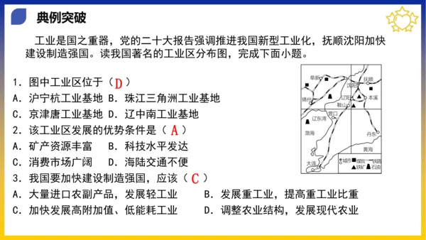 第六章 北方地区（考点串讲课件）(共53张PPT)