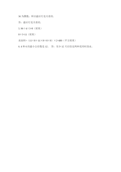 人教版数学五年级下册期末测试卷带答案（基础题）.docx