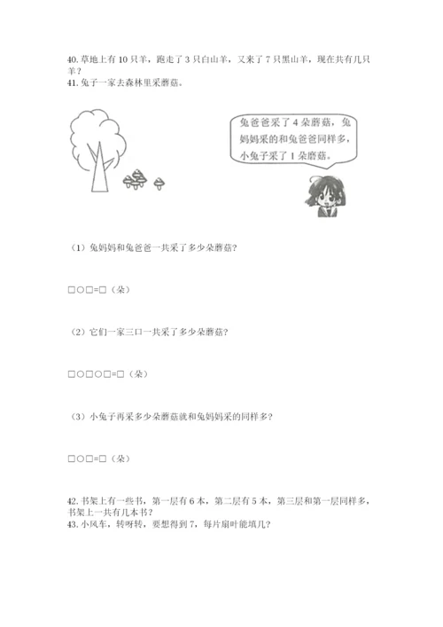 一年级上册数学应用题50道附参考答案【满分必刷】.docx