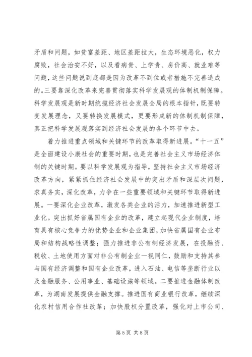 学习江文选心得体会 (3).docx