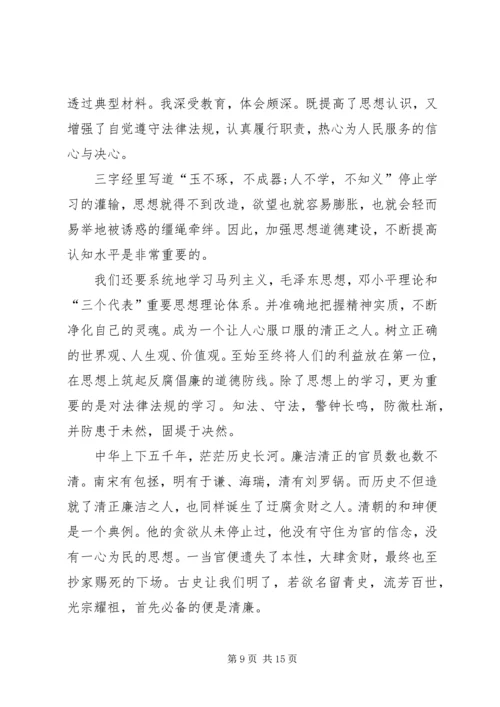 关于廉洁的演讲稿七篇.docx