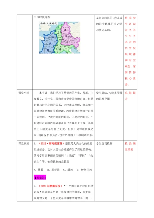 第7课  基督教的兴起和法兰克王国  教学设计