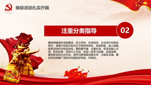 党委知识分子弘扬爱国奋斗精神活动PPT