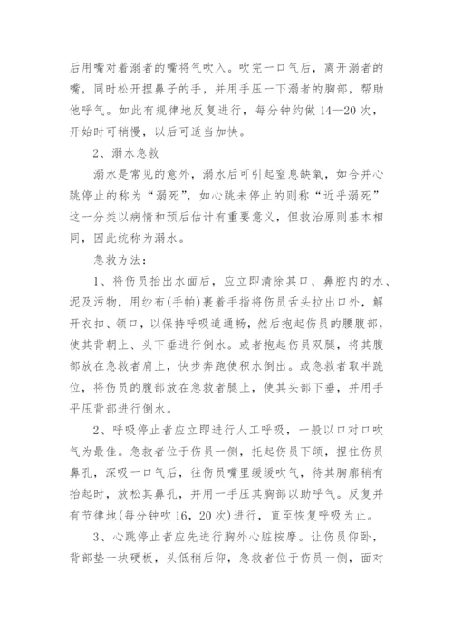 小学防溺水活动方案.docx
