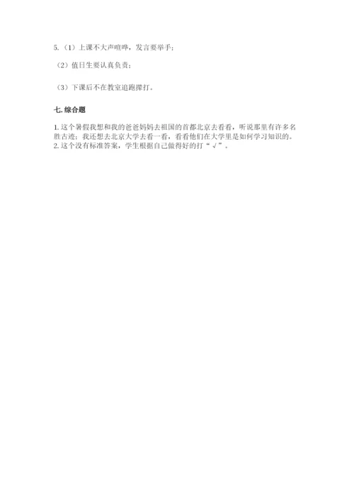部编版二年级上册道德与法治期中测试卷含完整答案【典优】.docx