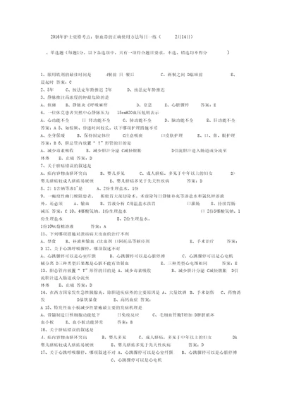 2016年护士资格考点：驱血带的正确使用方法每日一练2月14日