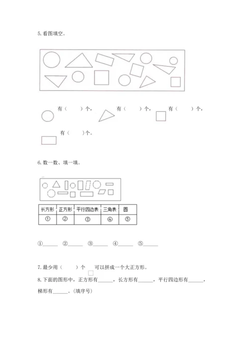 苏教版一年级下册数学第二单元 认识图形（二） 测试卷a4版可打印.docx