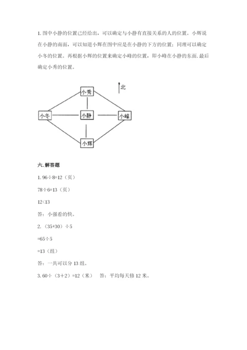 小学三年级下册数学期中测试卷（突破训练）word版.docx