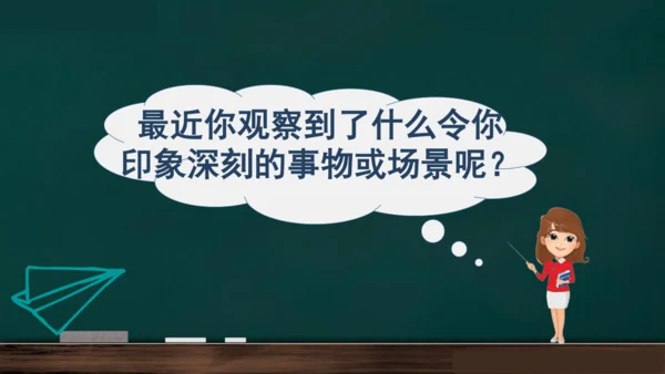 统编版语文三年级上册 第五单元习作： 我们眼中的缤纷世界课件