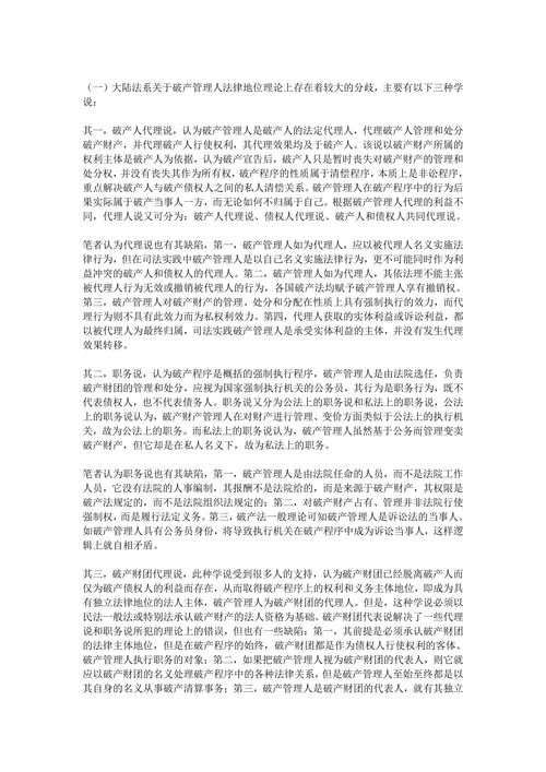 法学毕业论文范文