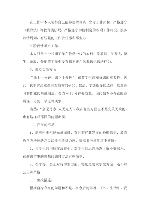 教师个人师德自查报告.docx