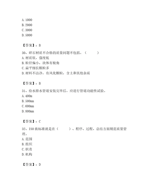 2023年质量员之市政质量专业管理实务题库含答案达标题