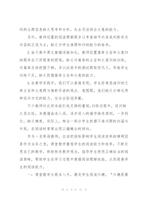 英语教学心得万能10篇.docx