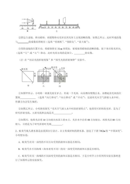 第一次月考滚动检测卷-重庆市北山中学物理八年级下册期末考试同步测评试卷（含答案详解版）.docx