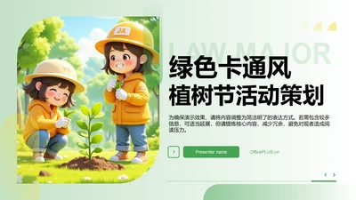 绿色卡通风植树节活动策划PPT模板
