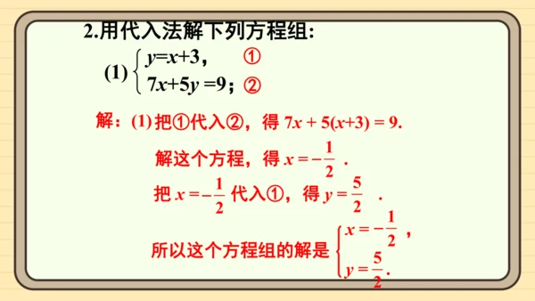 10.2 消元——解二元一次方程组 习题课件（共27张PPT）