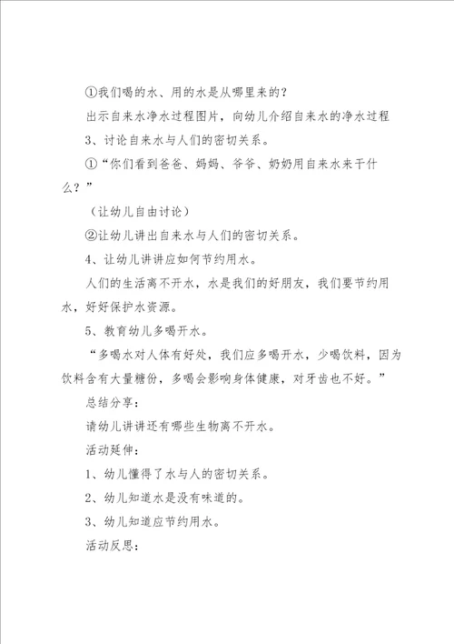 实用的中班教案模板集合5篇