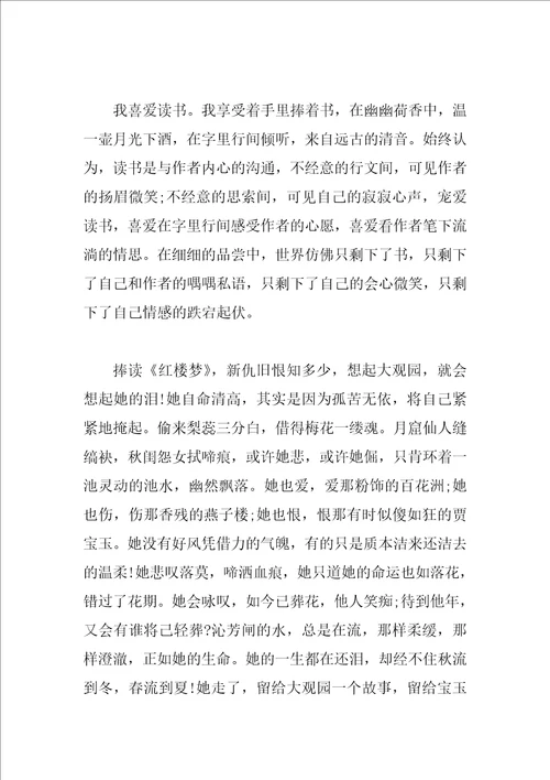 高中关于书香缕缕为话题的作文