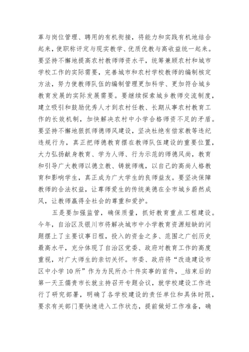 教育督导会议领导的讲话稿8篇.docx