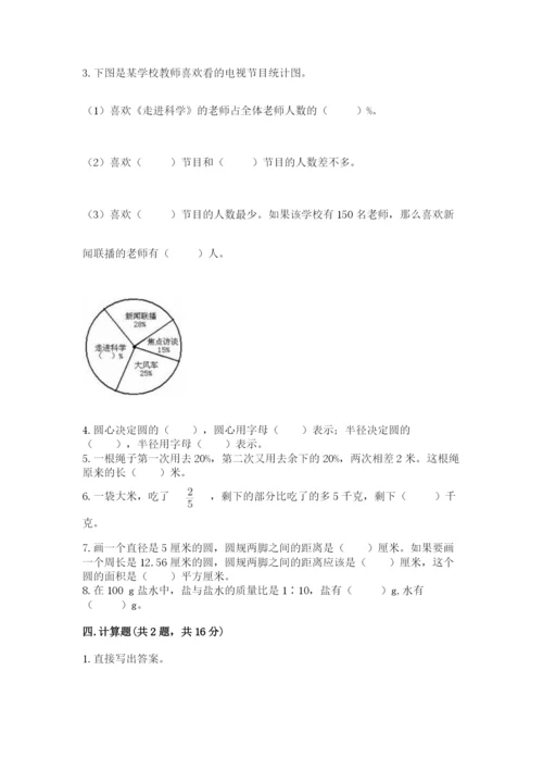 六年级数学上册期末考试卷（易错题）.docx