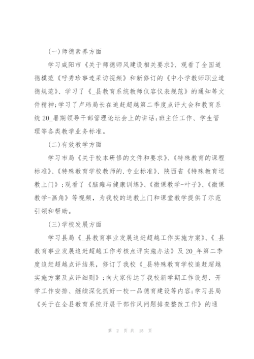 暑假期间教师的心得体会5篇.docx
