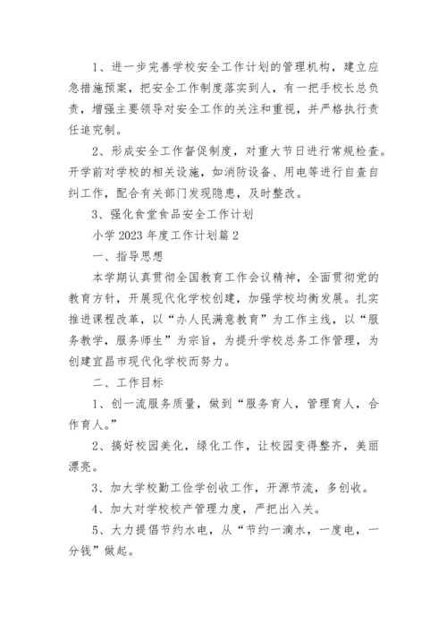小学2023年度工作计划最新7篇.docx
