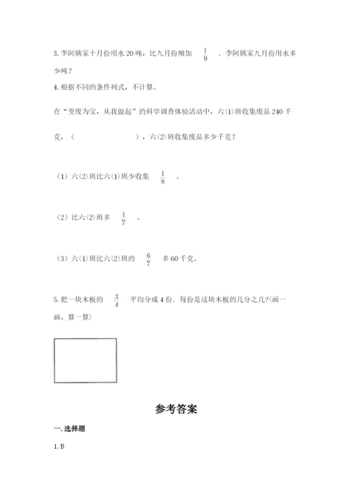 冀教版五年级下册数学第六单元 分数除法 测试卷附答案（突破训练）.docx