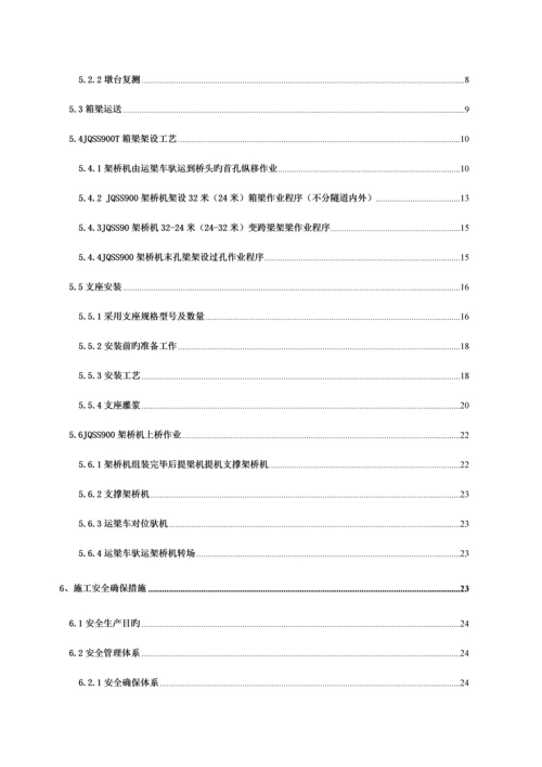 箱梁架设安全专项方案培训资料.docx